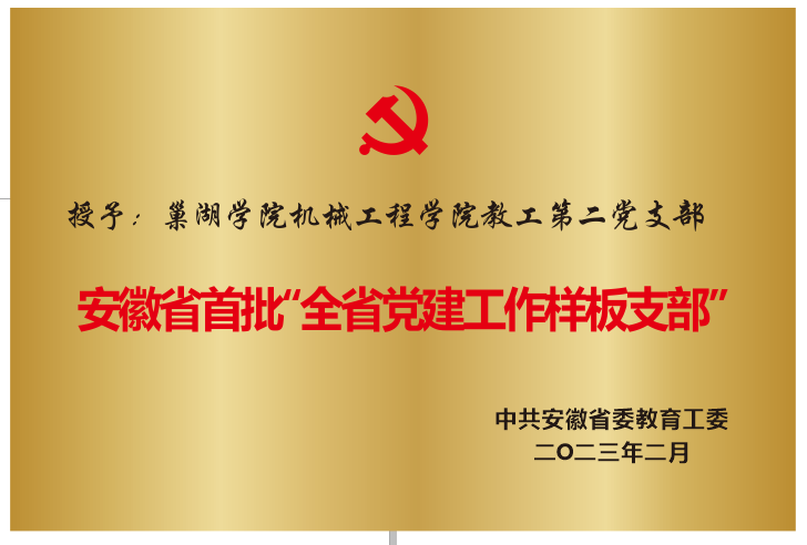 2023年2月授予必赢626net入口机械...